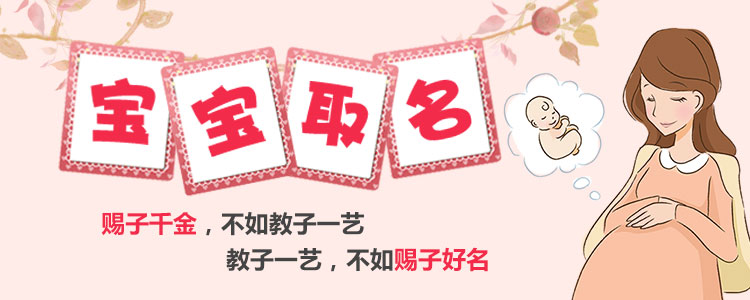 宝宝取名 一名之得，可以成龙